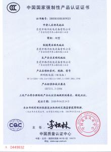 配電箱“3C”認證