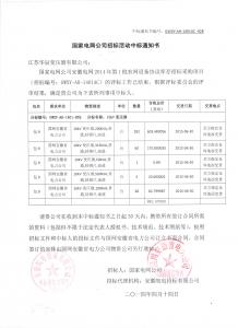 國網(wǎng)中標(biāo)