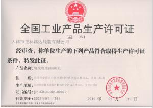 安全生產許可證