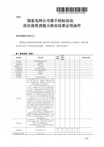 國(guó)網(wǎng)入圍