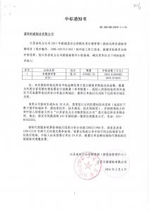 國(guó)網(wǎng)中標(biāo)