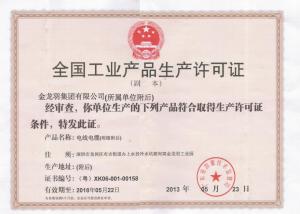 安全生產許可證