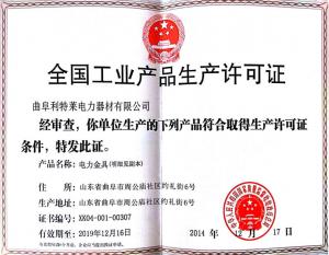 安全生產許可證