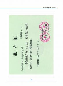 安全生產許可證