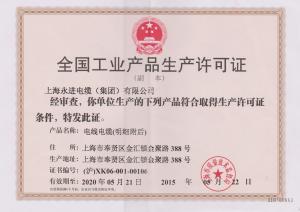 安全生產許可證