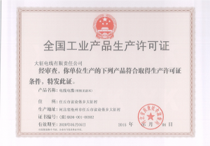 安全生產許可證