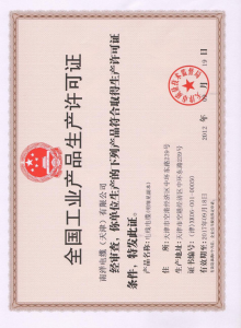 安全生產許可證