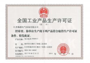 安全生產許可證