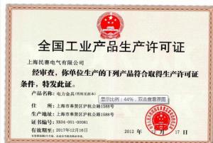 安全生產許可證