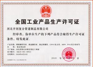 安全生產許可證