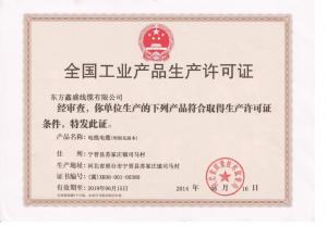 安全生產許可證