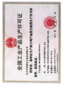 安全生產許可證