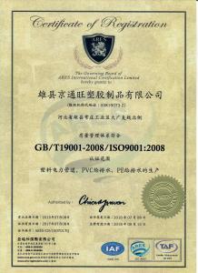 質量管理體系認證