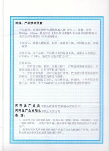 pvc-u引用水衛生許可批件