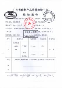 紅色環保磚檢驗報告