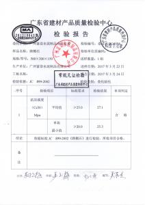 路側石檢驗報告