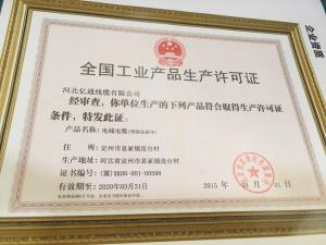 安全生產許可證