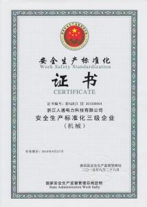 安全生產許可證