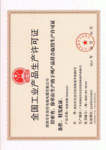 安全生產許可證