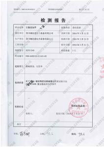 檢驗報告
