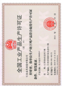 安全生產許可證