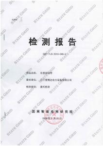 產(chǎn)品檢驗報告