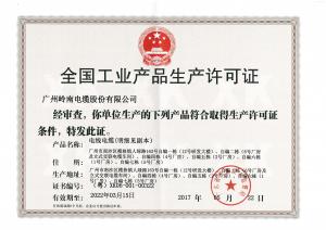 安全生產許可證