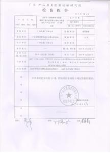 產品檢驗報告