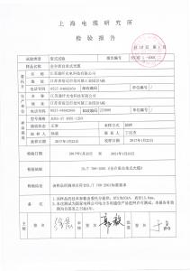 產(chǎn)品檢驗報告