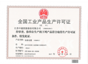 安全生產許可證