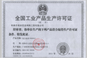 安全生產許可證