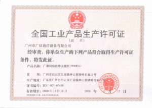 安全生產許可證