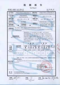 產(chǎn)品檢驗報告