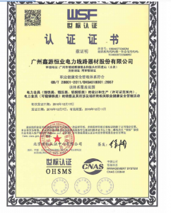 職業健康安全管理體系認證證書