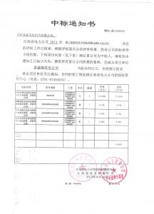 國網(wǎng)中標(biāo)