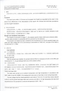 產(chǎn)品檢驗(yàn)報(bào)告