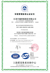 環境管理體系認證證書