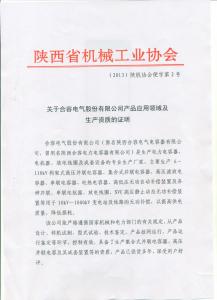 安全生產許可證