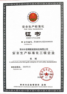 安全生產許可證