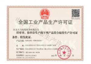 安全生產許可證