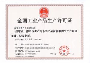 安全生產(chǎn)許可證