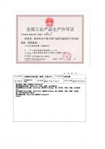 安全生產許可證