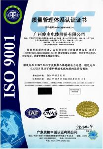 質量管理體系認證證書