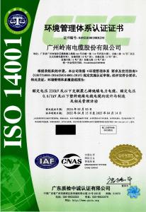 環境管理體系認證證書