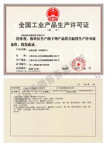 安全生產許可證