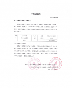 國(guó)網(wǎng)中標(biāo)