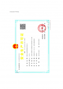 安全生產許可證