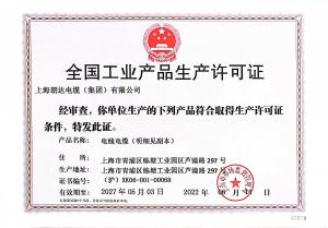 安全生產許可證