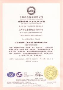 ISO9001質(zhì)量管理體系認(rèn)證證書