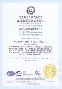 ISO14001環(huán)境管理體系認(rèn)證證書